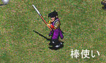 棒使い