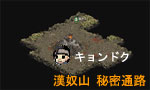 キョンドクの位置