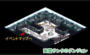 幽霊サンタのダンジョン