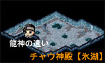 龍神の遣いの位置