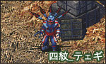 四紋_テェギ