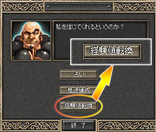 鬼道錬成 NPC をクリックして「経験値転換」ボタンをクリック