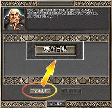 「褒賞目録」ボタンをクリックすると褒賞品が確認できます