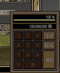 寄付金の最高額は1億両です