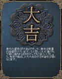 占い結果「大吉」